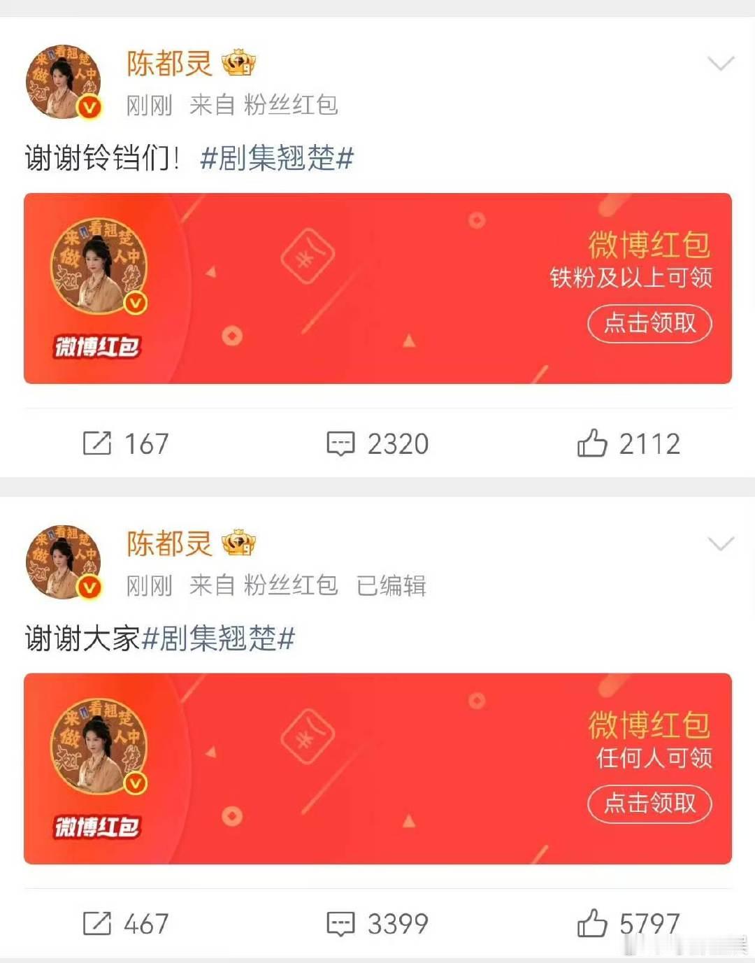 陈都灵翘楚10万红包陈都灵发了10万破万红包 啊啊啊啊啊啊天哪 