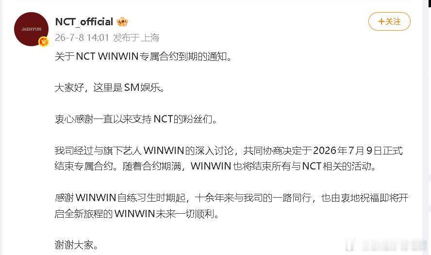董思成与SM合约到期董思成工作室将独立运营 8日，NCT发布公告，宣布与 将于2