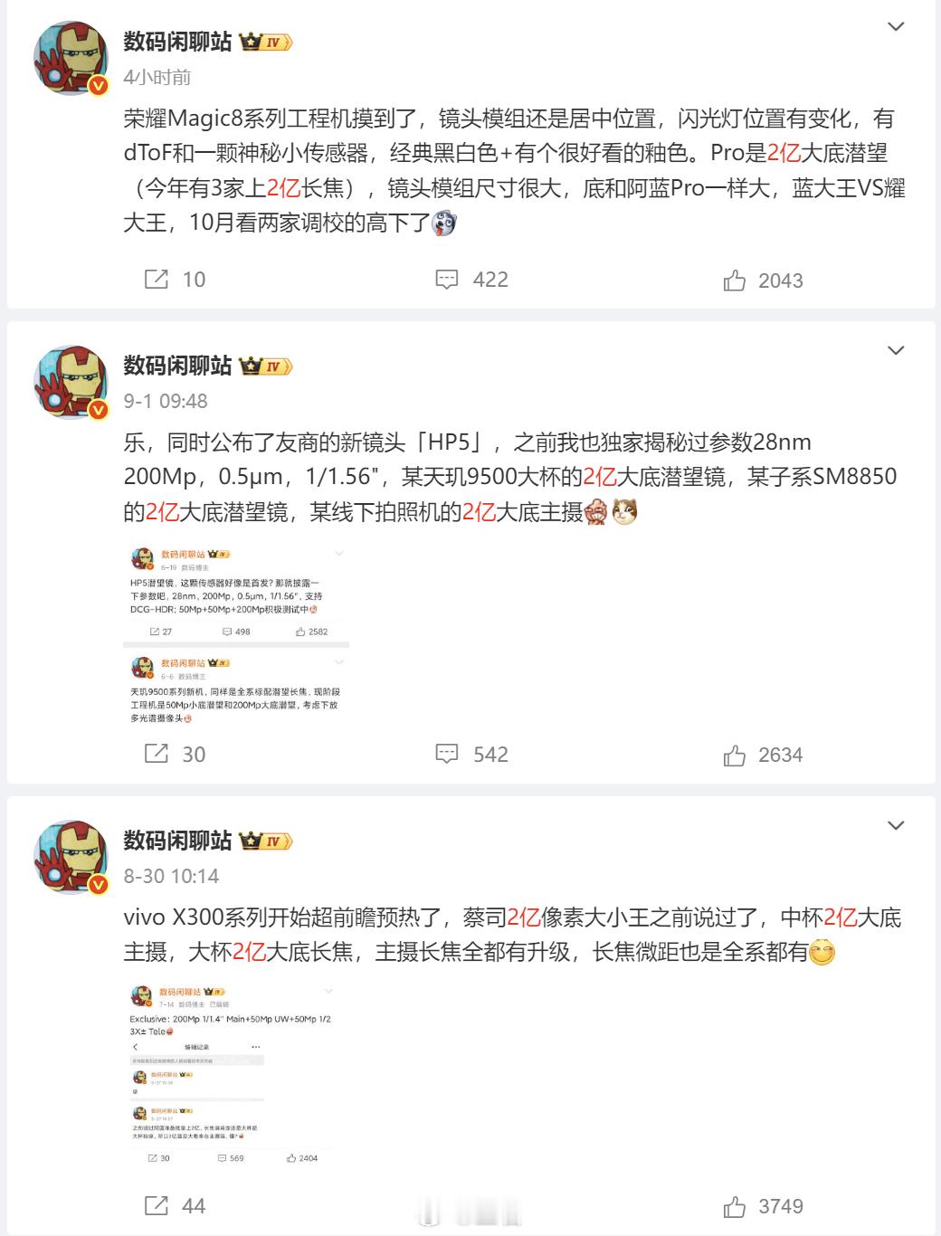 多家主流手机品牌的Pro版本机型正加速普及2亿像素长焦镜头，看来原属Ultra顶