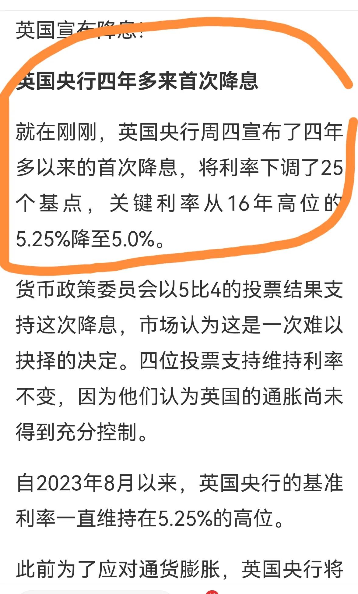 老手说股：（7）
突发，英国央行公布降息，这是2020年进入加息周期结束后首次降