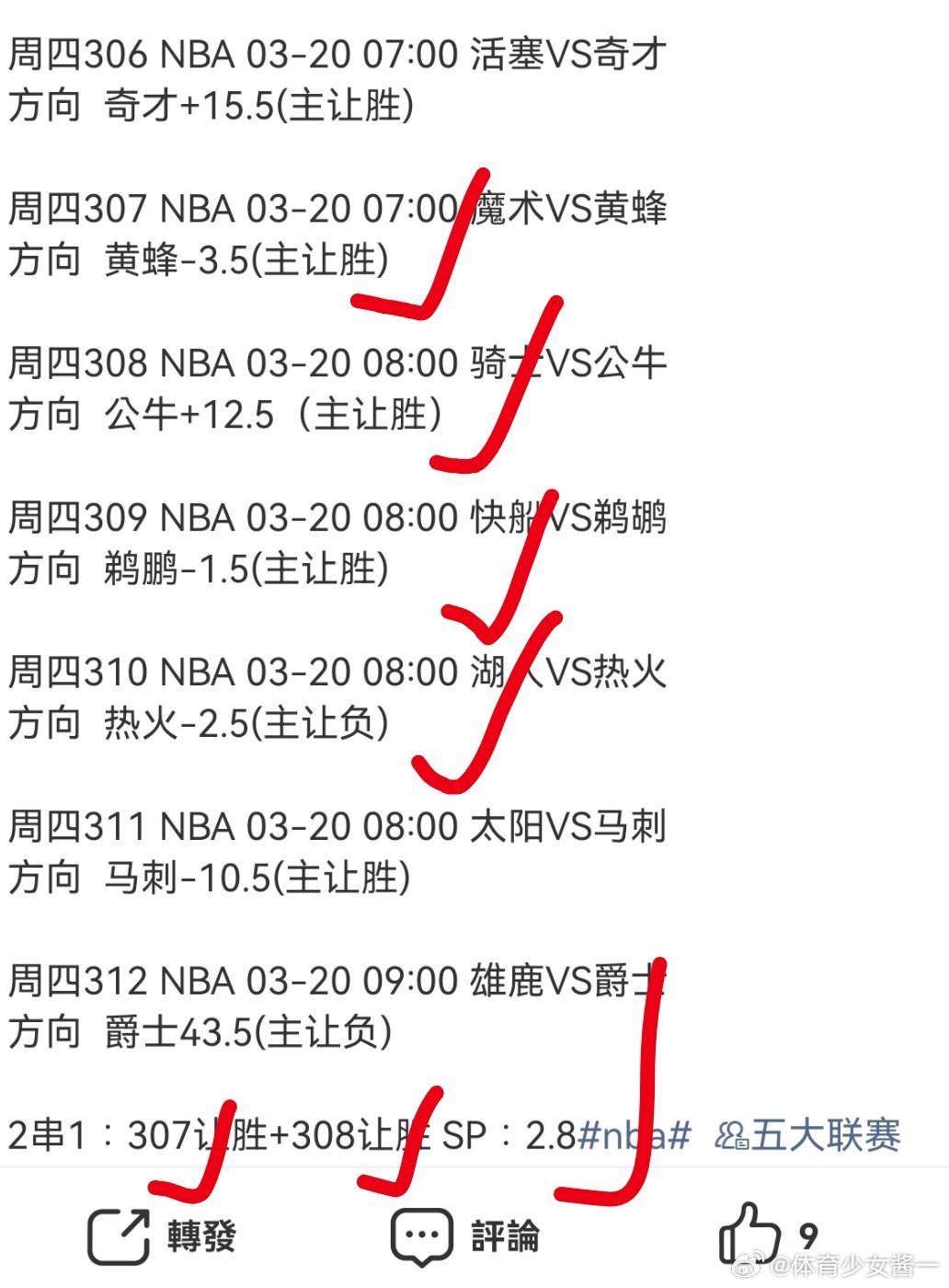 篮球2串昨日成功拿下nba