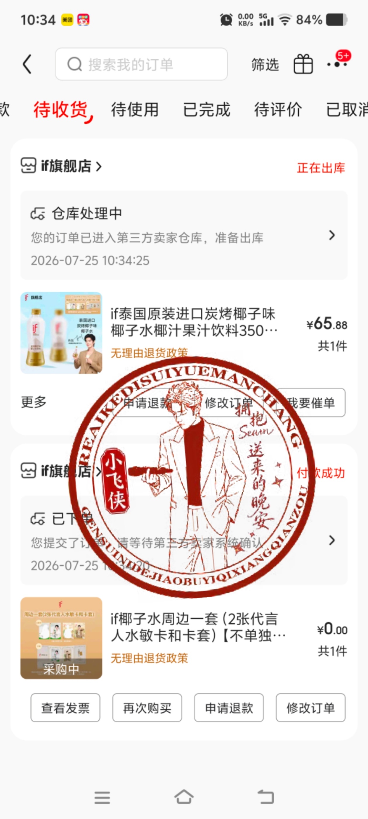 肖战if溢福品牌全球代言人肖战 xz肖战 小飞侠来了，在某东那买到了，三年了，肖