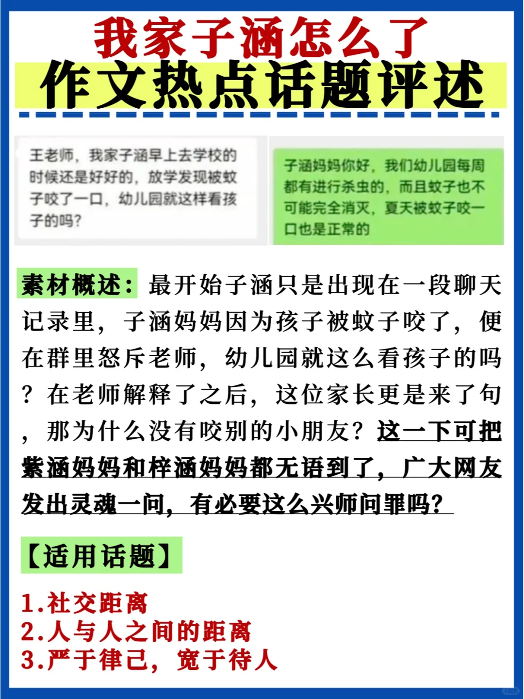 作文热点话题评述💯我家子涵怎么了