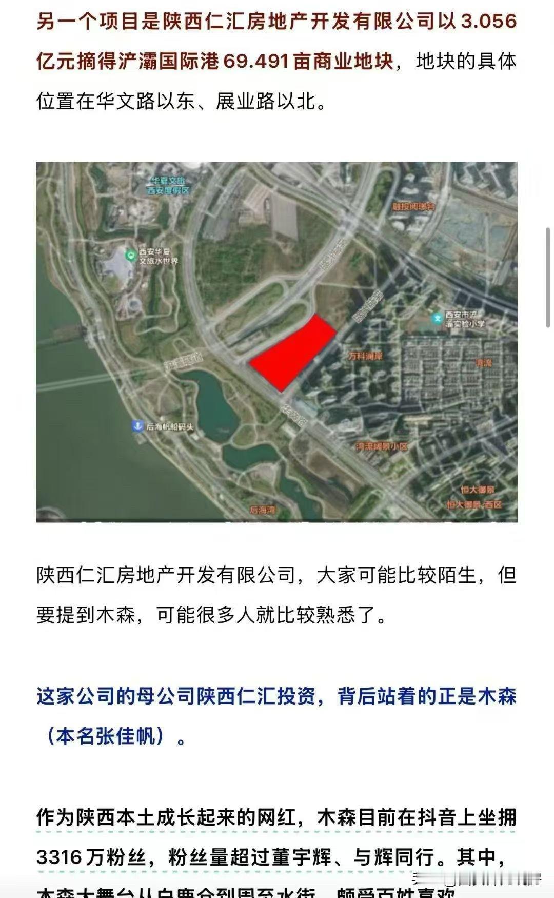 好家伙，突然看到陕西大网红木森进军房地产了，刚刚拿下浐灞后海一块将近70亩地块，