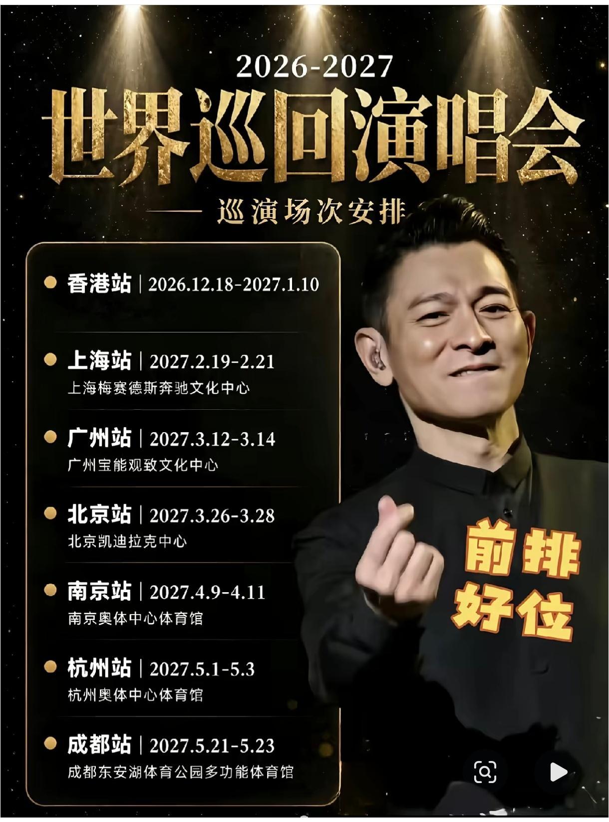 天王刘德华2026-2027演唱会成都站，我有点心动。不知道怎么买？是和孙颖莎他
