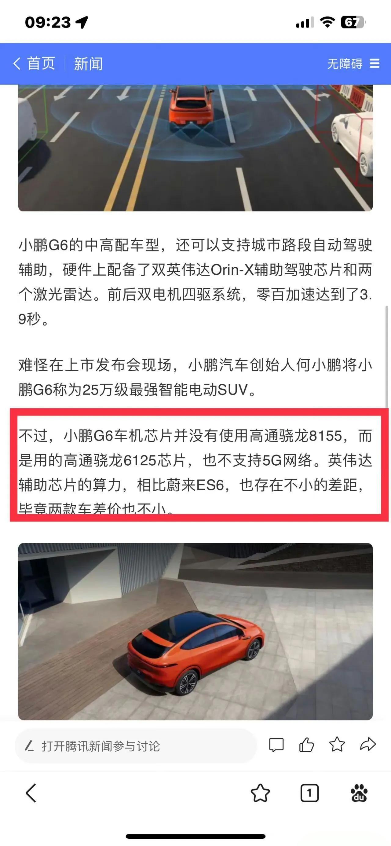 小鹏G6是全系标配高通骁龙8155芯片，
5G更是标配。
汽车之家这是赤裸裸的造
