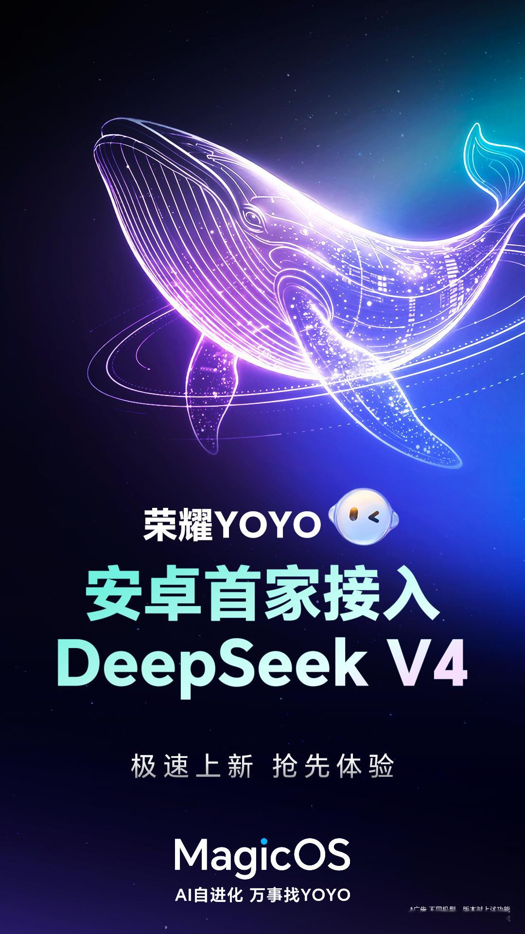 真快啊，YOYO已经接入DeepSeek V4了，距离正式发布才一天