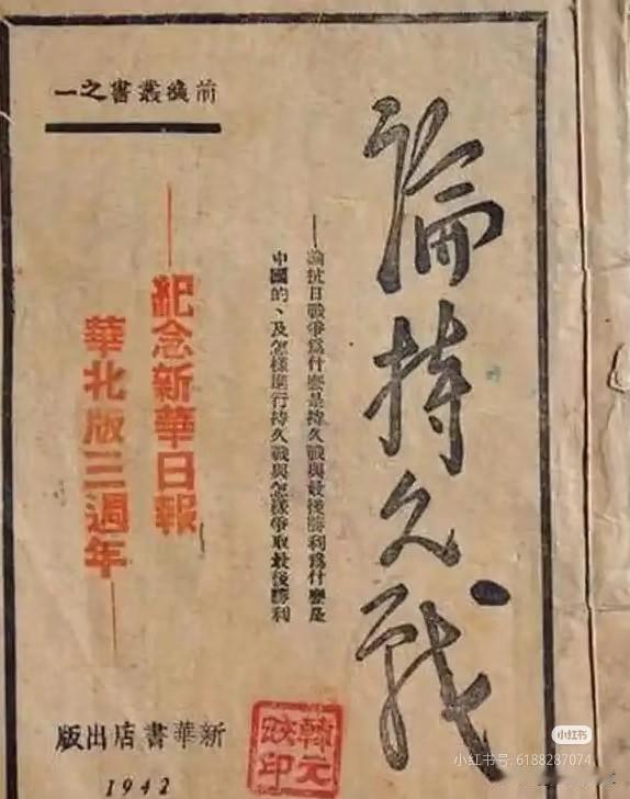 读懂《论持久战》完整逻辑，堪称顶级阳谋！

真心推荐所有人静下心精读《论持久战》