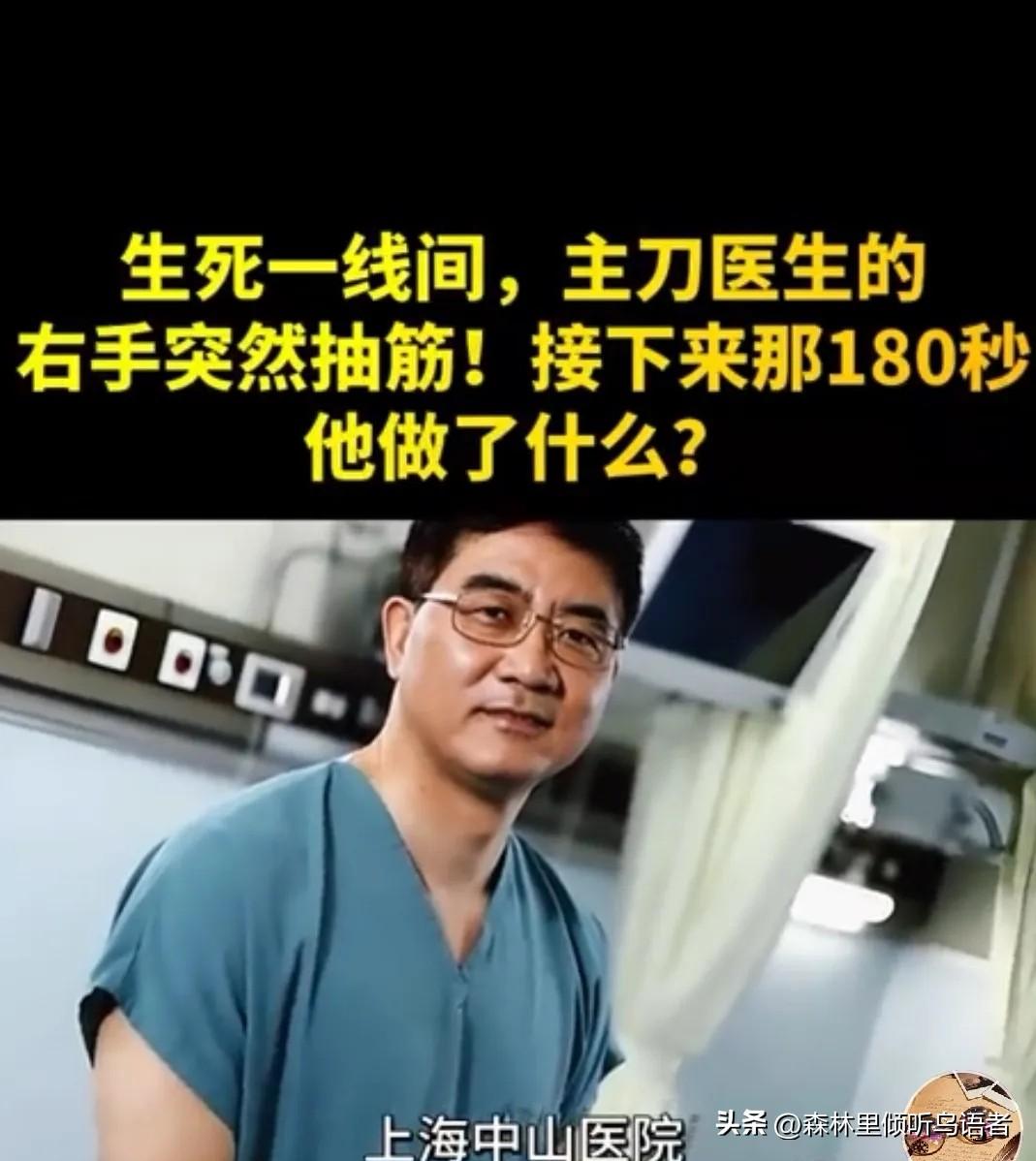 上海中山医院顶尖心内科主任葛均波，在为一位19岁少女开展心脏手术时，双手不受控制