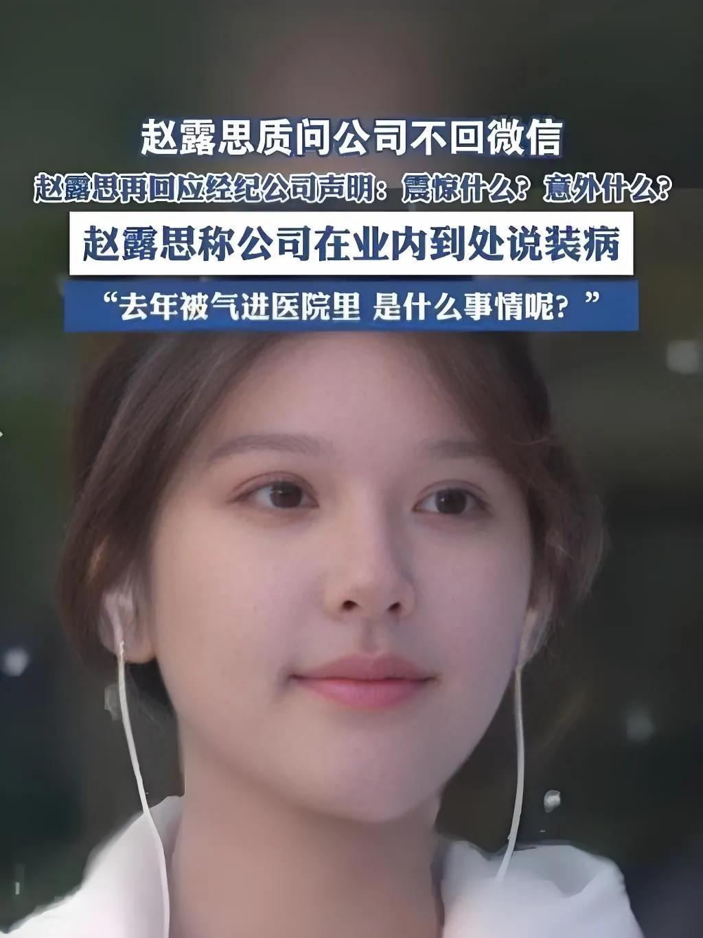 2025年8月3日，赵露思发文硬刚经纪公司，直指对方“到处说我装病”，还晒出病历