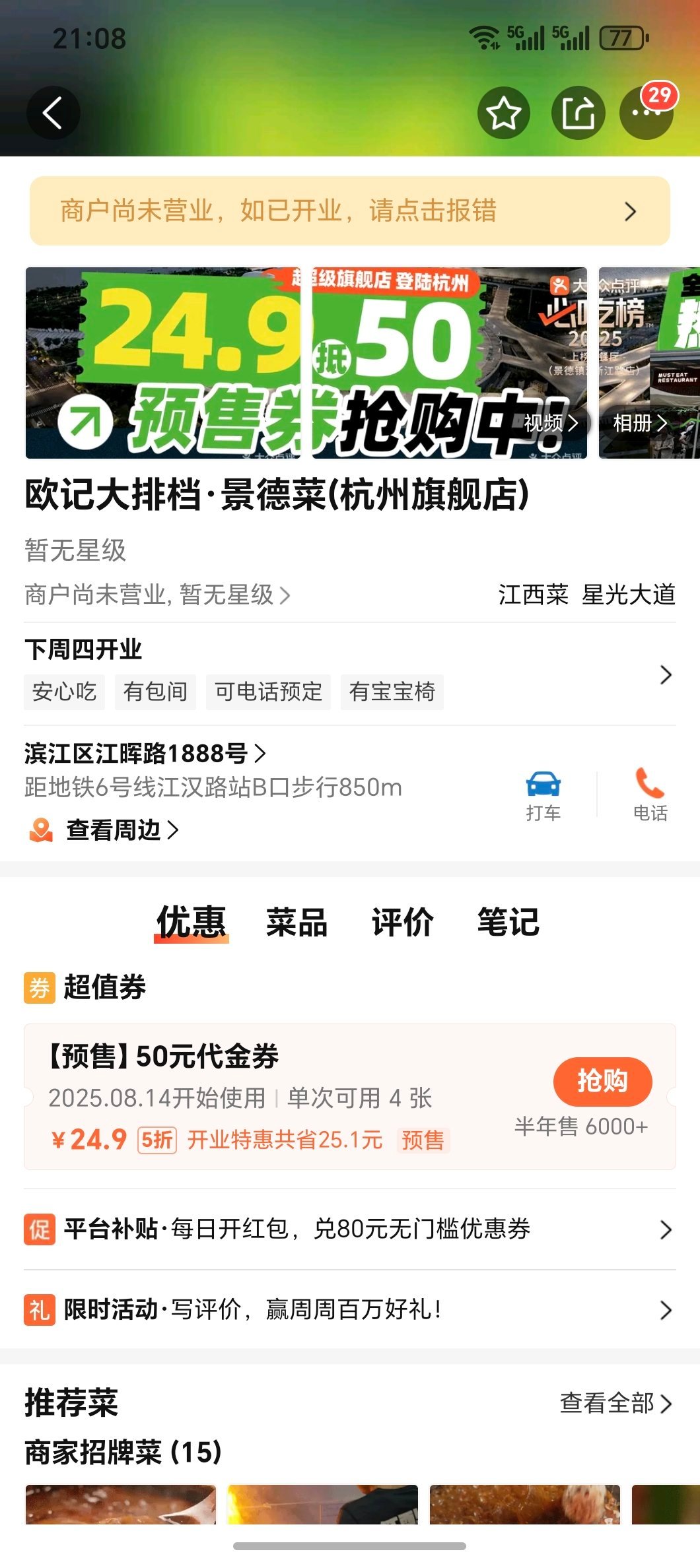 wow欧记居然开到了杭州！！下次朋友们来有地方招待了再说杭州是美食荒漠我不服[d