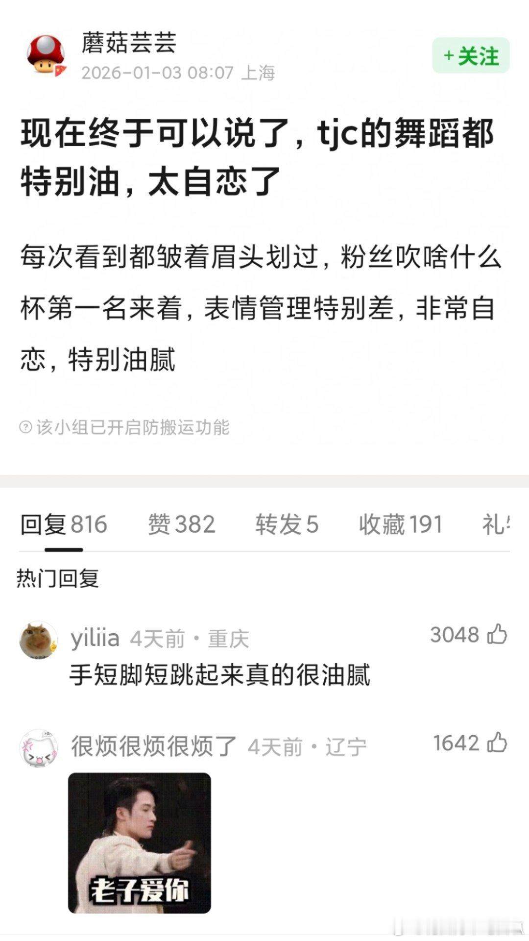 瓣组近千层的高楼热议“檀健次的舞蹈和演技都特别油，表情管理显得特别自恋”印象中檀