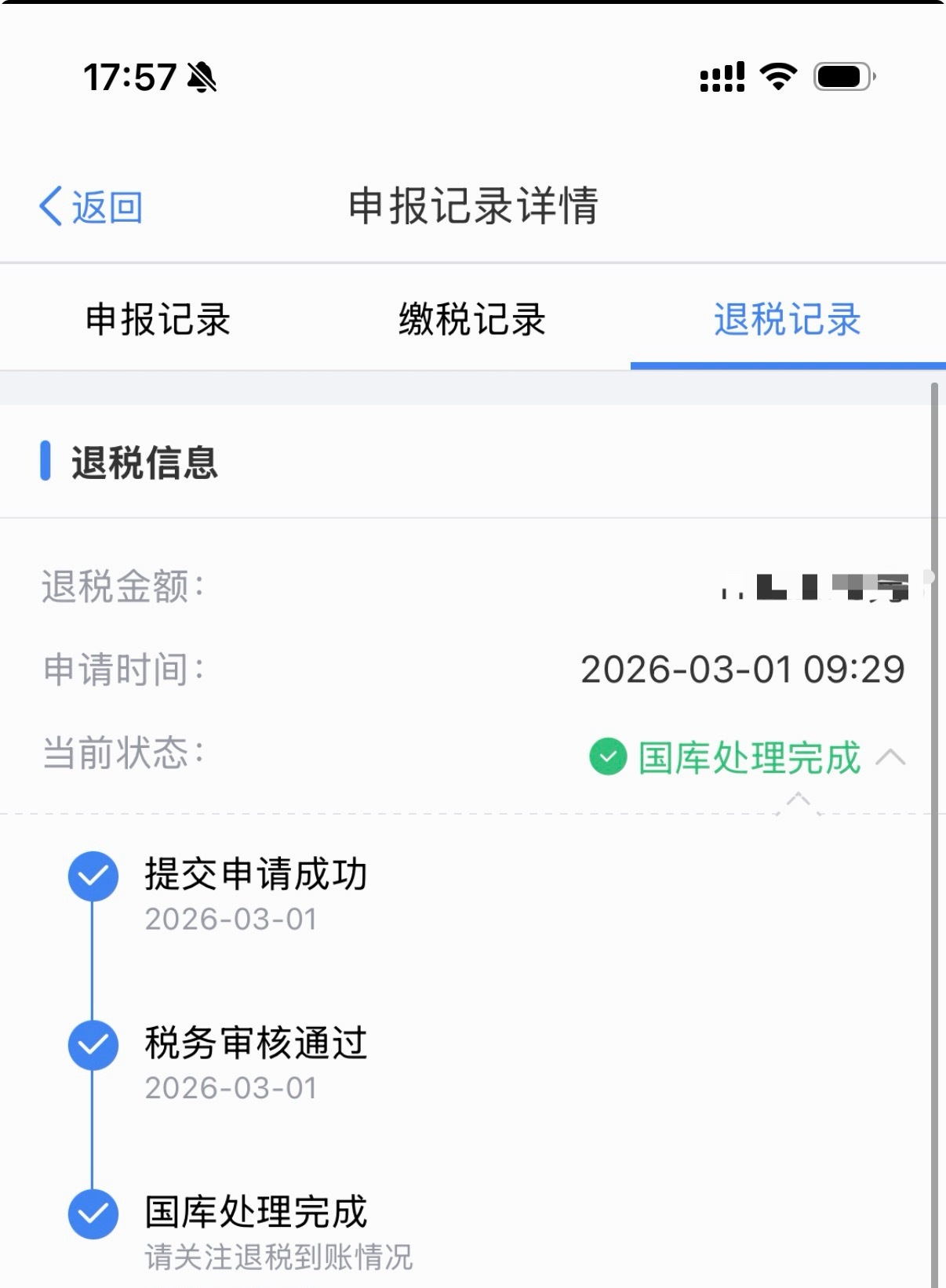 退税还挺快，1号申请的，今天就打到卡里了。晚上可以吃点好的了，四舍五入，咱也是动