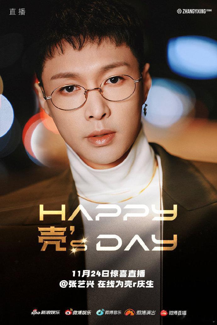 张艺兴今天生日直播海报 