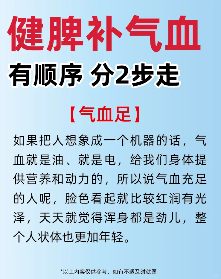 健脾补气血有顺序，分2️⃣步走【气血足】