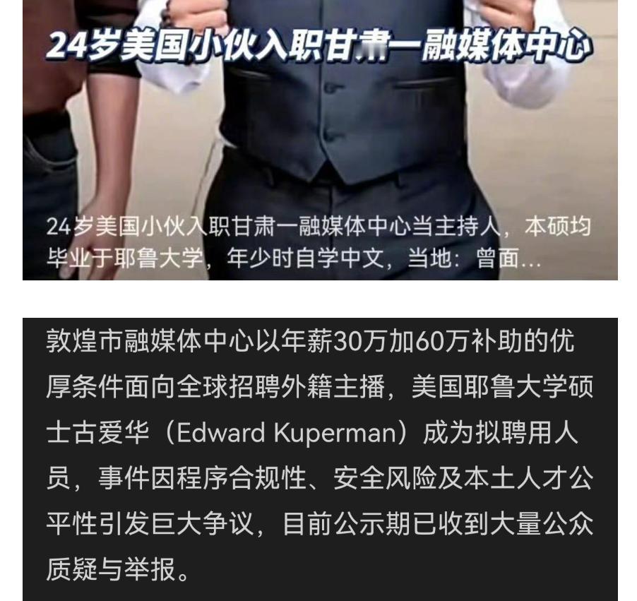 你怎么看待敦煌市融媒体中心招聘主持人定向外籍人士？
敦煌直接招聘了个在反华智库工