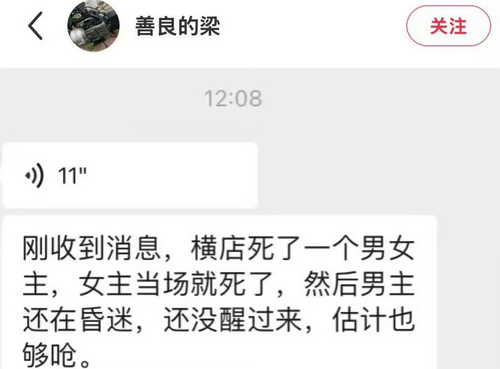 网传横店有演员猝死，随后被辟谣了，假的！横店 疑似横店短剧演员去世 ​​​