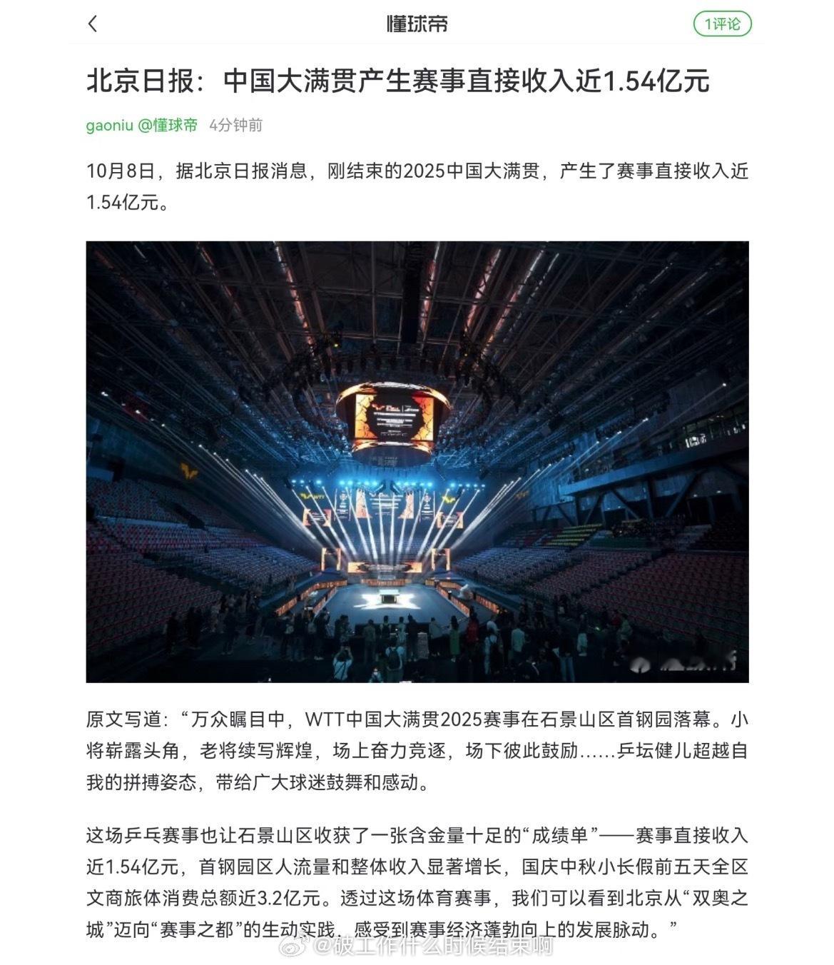 📢中国大满贯收入近1.54亿💰2025WTT中国大满贯落幕，赛事直接收入近1