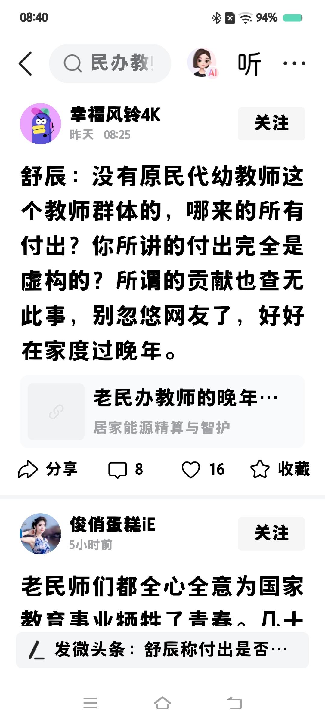 全社会都知道，民办老师不是真正的老师。国家坚决淘汰清退开除文化水平低下不合格的民