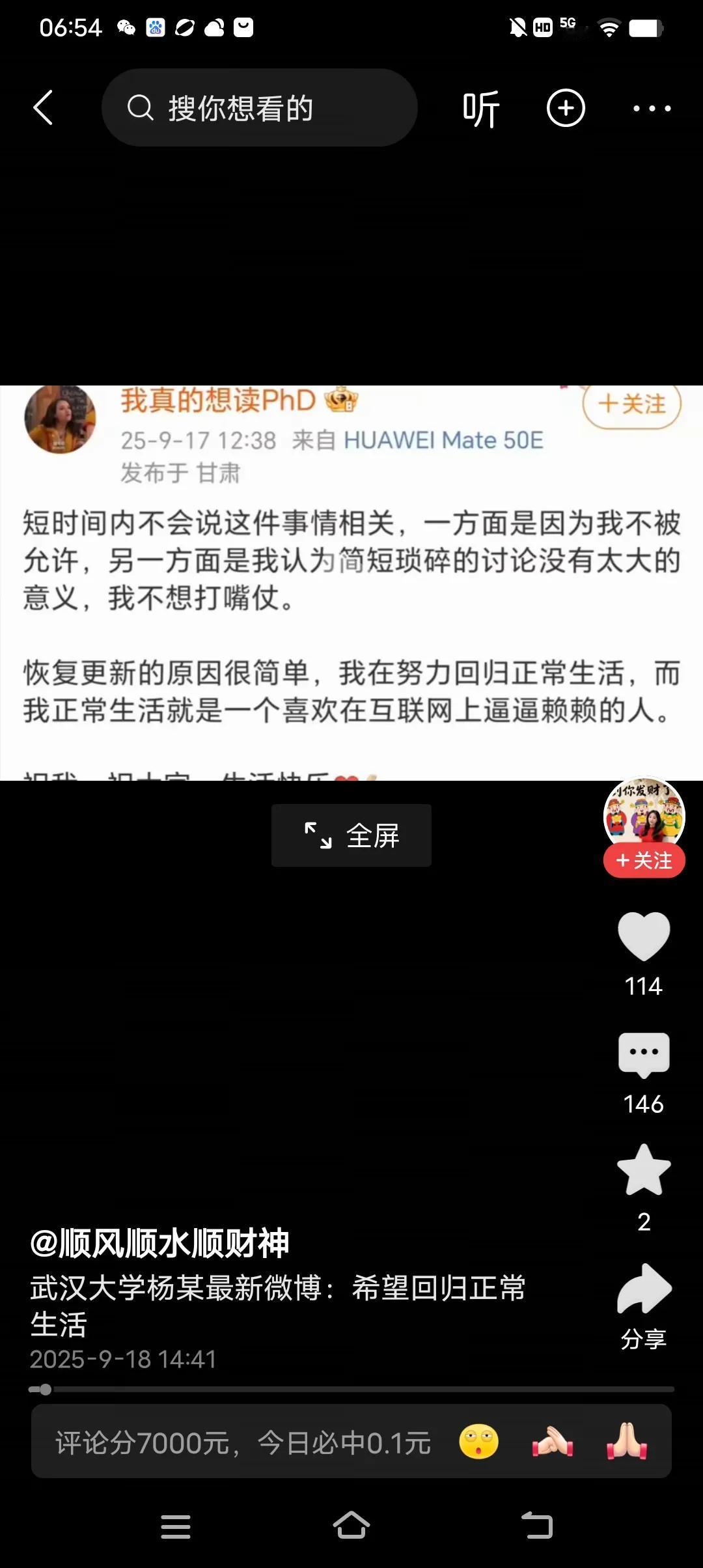 武大杨同学微博: 希望回归正常生活！如果她没有诽谤肖同学，让网暴造成肖同学患精神