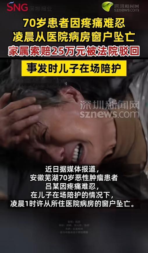 “在医院也能疼死？”6月15日报道，安徽芜湖，一位老人患了癌症，他疼的实在是忍受