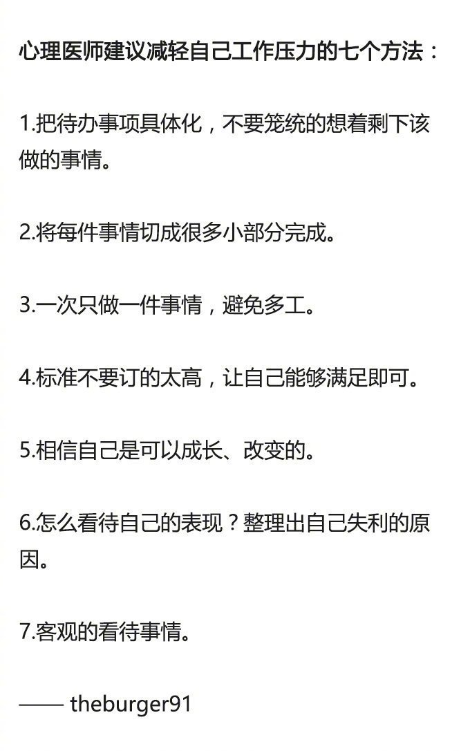 #杭州班味儿这么重吗# 上个班哪有不疯的，试试减轻自己工作压力的七个方法！ ​​