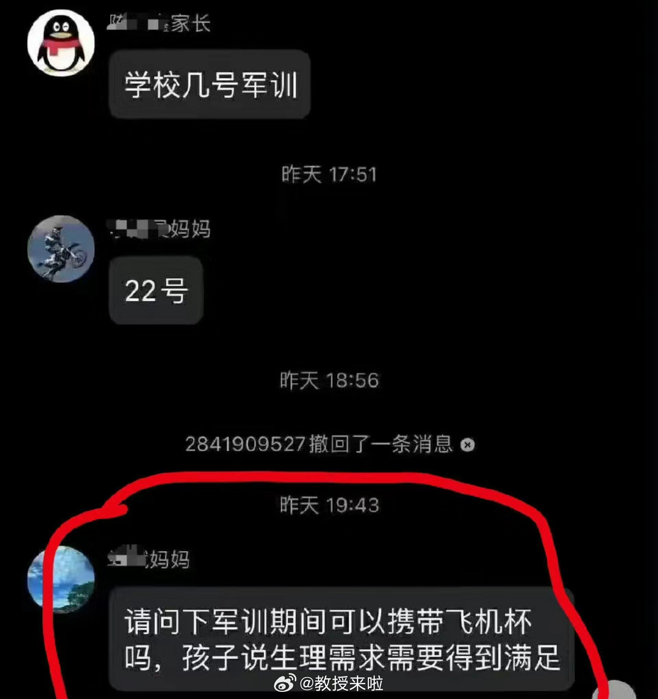 新生群里的显眼包 ​​​