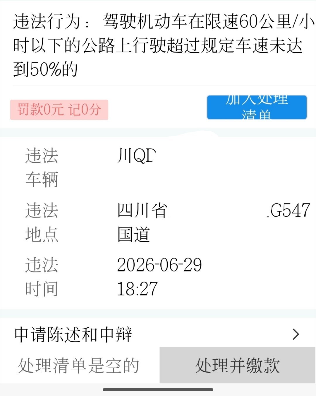 2026上半年就这么收官吧我再也不超速了