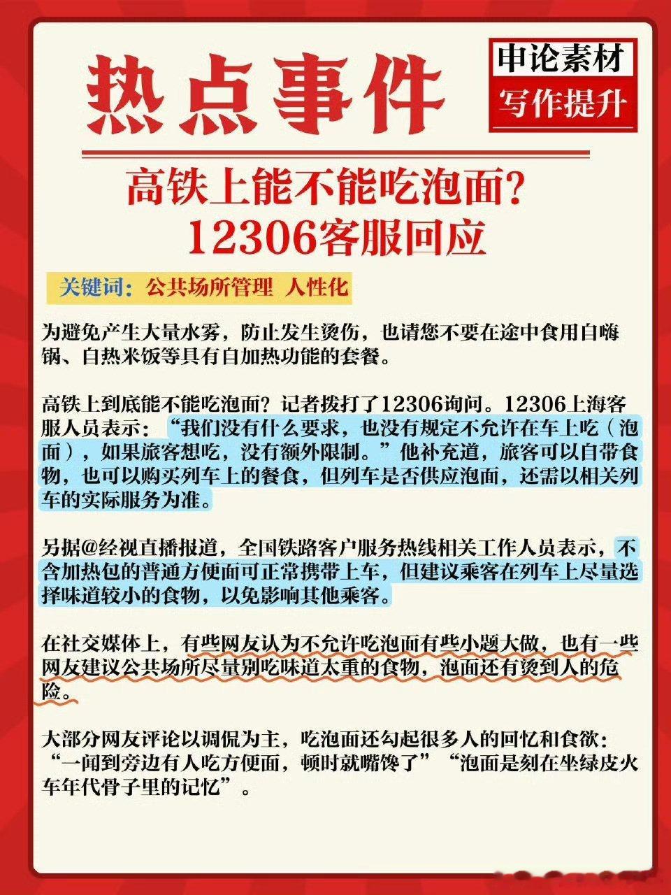高铁去泡面化泡面的味道比辣条卤味要轻吧[笑cry]有些盒饭味道也不小，15元的高