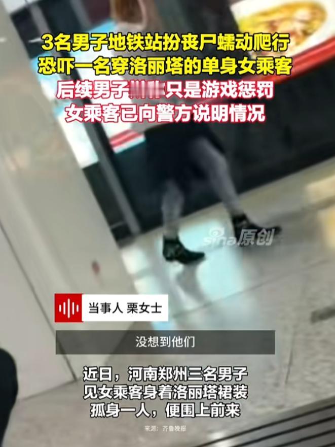 “太缺德了！”8月12日报道，河南郑州，一女子穿洛丽塔去地铁站，3名男子看见后，