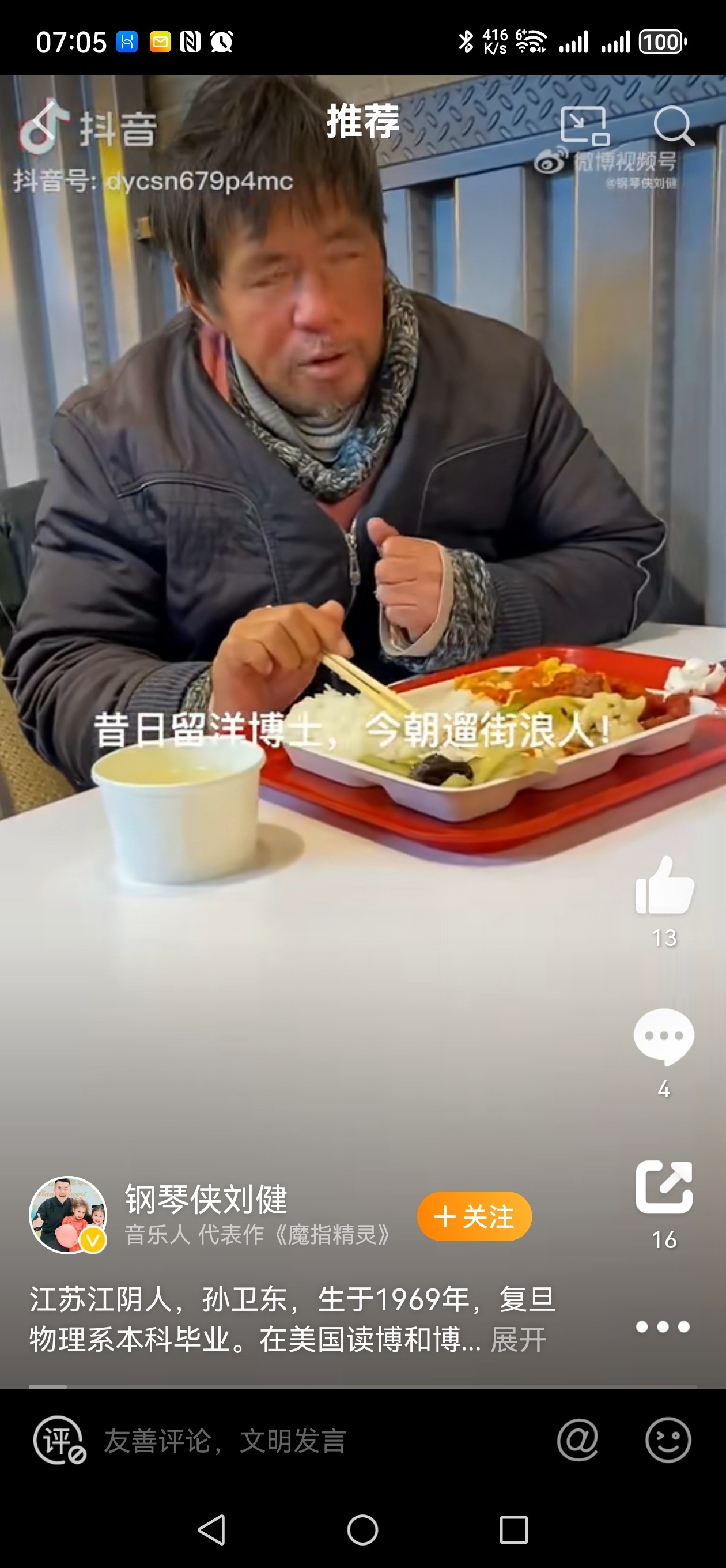 #做早饭时想# 【中国不欠任何一个润人的】复旦毕业的孙卫东去美国，混成了流浪汉，