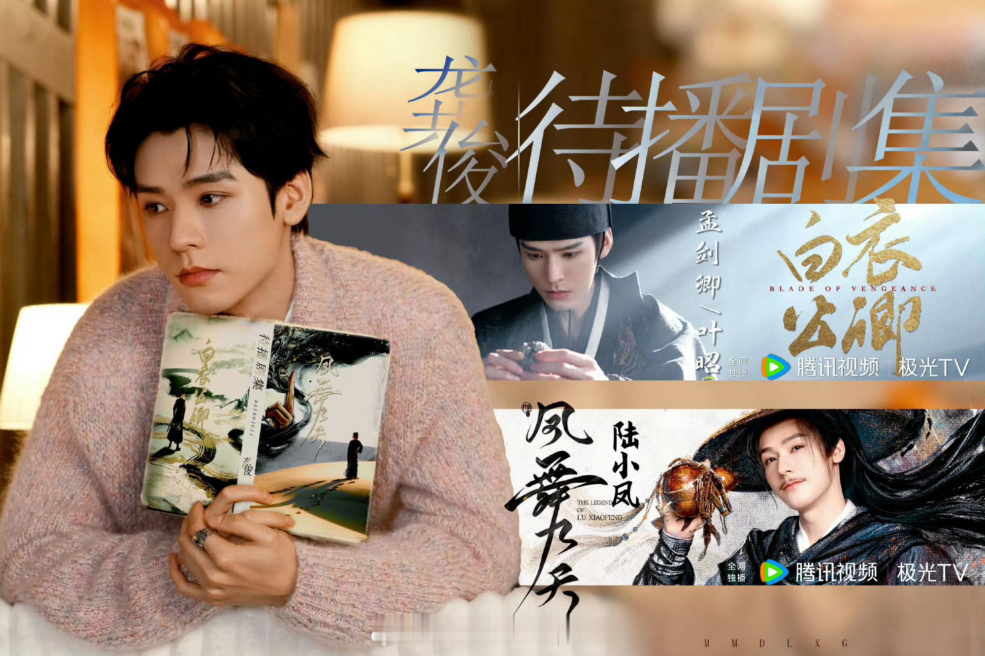 龚俊给任敏新剧《良陈美锦》包场600座，好大方啊俊俊，都来看正在热播的《家事法庭