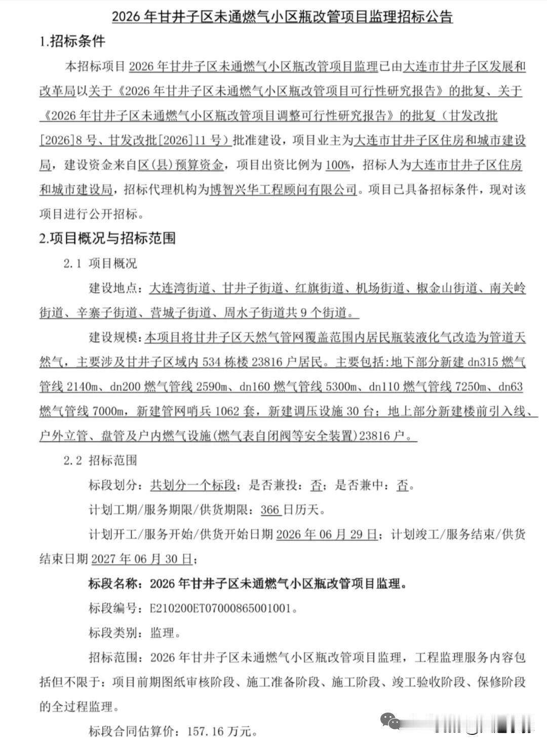 终于等到了！大连甘井子这9个街道的居民，要跟煤气罐说拜拜啦！

还在扛着沉甸甸的
