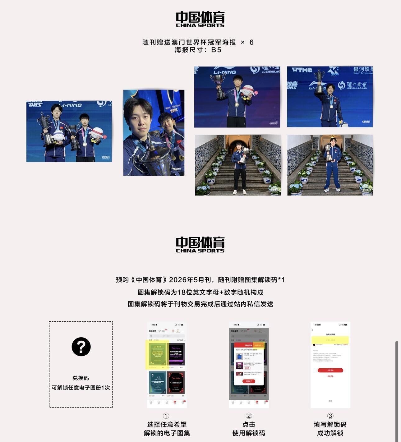 孙颖莎王楚钦登上杂志封面王楚钦孙颖莎中国体育澳门世界杯的封面《此志无双》！ 