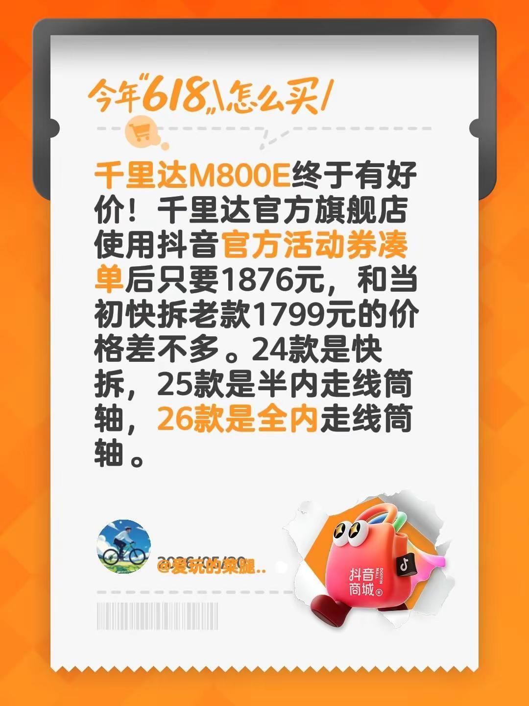 26款千里达M800E只要1876元。千里达官方旗舰店使用官方活动券凑单后只要1