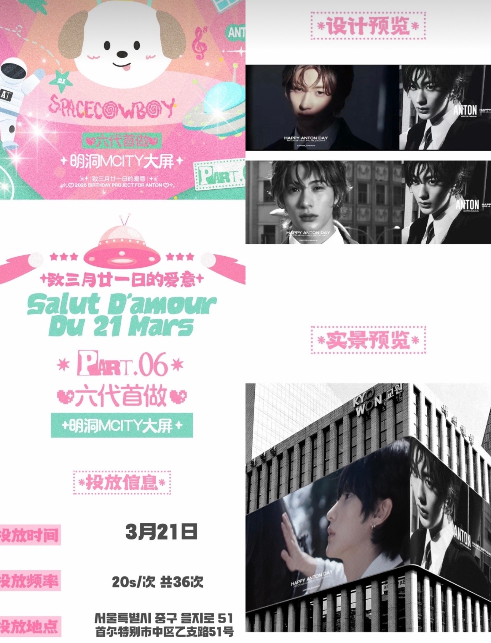 RIIZE anton生日粉丝六代首做，明洞MCITY 1759.5㎡大屏应援，