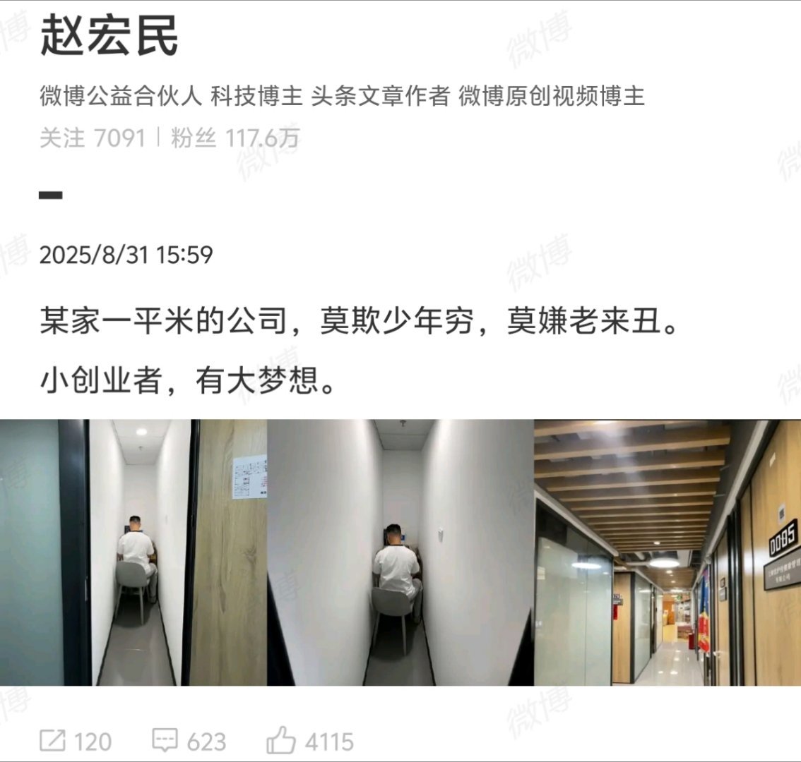 OPC（一人公司）爆火，于是出现了很多几平米办公室的公司，办公室里还放了一张床，