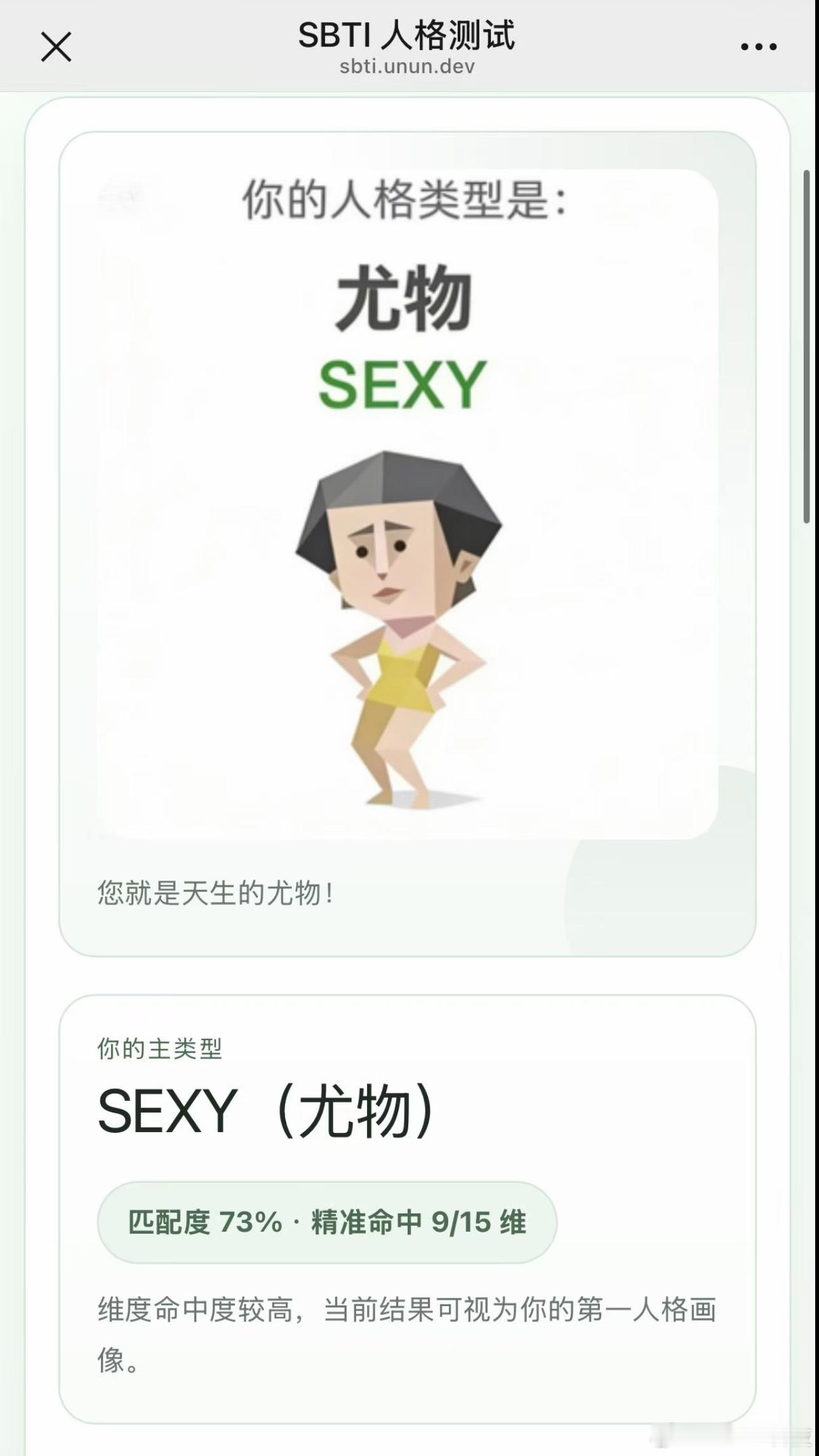 我被尤物笑麻了……sbti mbtiIMSB人格sbti人格大全