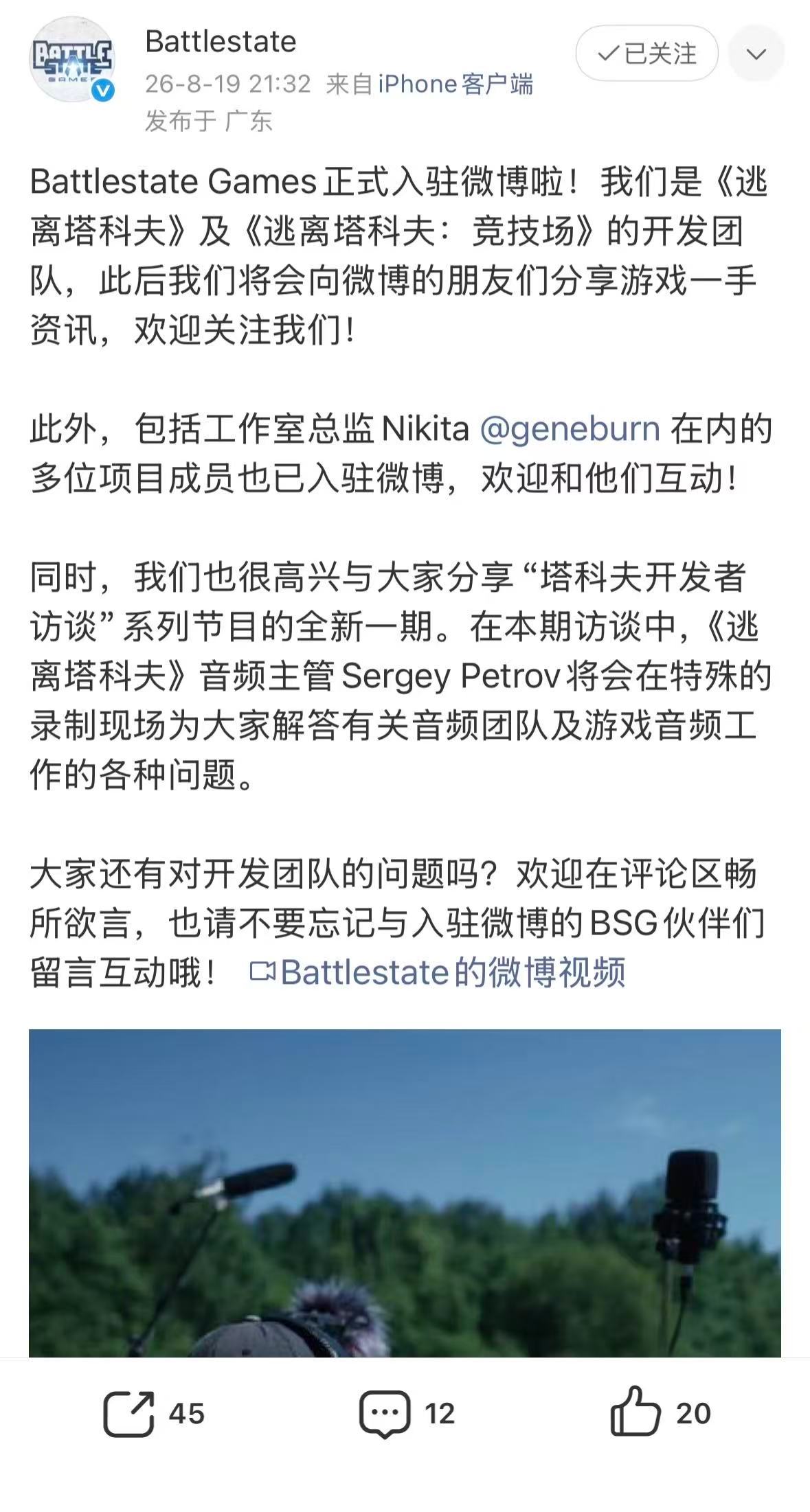 逃离塔科夫制作人入驻微博逃离塔科夫制作人尼基塔连同BSG团队正式入驻微博了