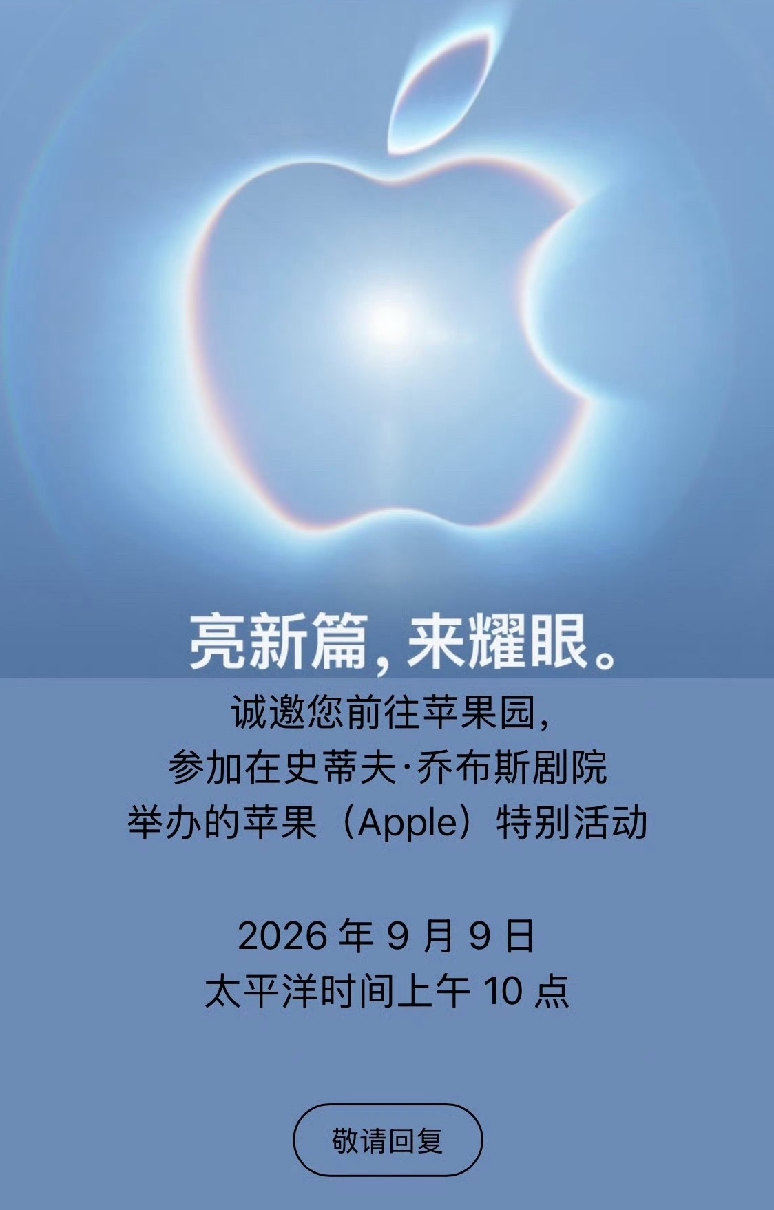 苹果发布会定档北京时间 9 月 10 日凌晨一点，iPhone 折叠屏和 iPh