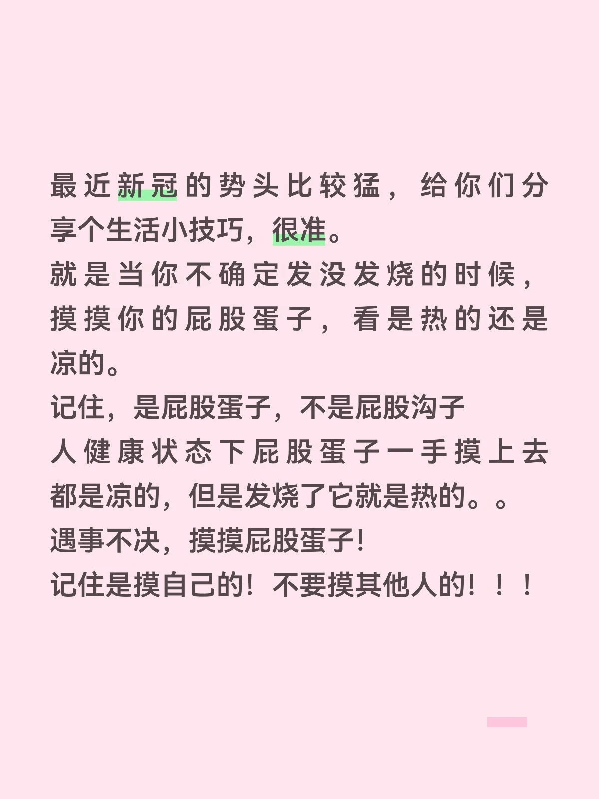 快速检查自己是否发烧 
