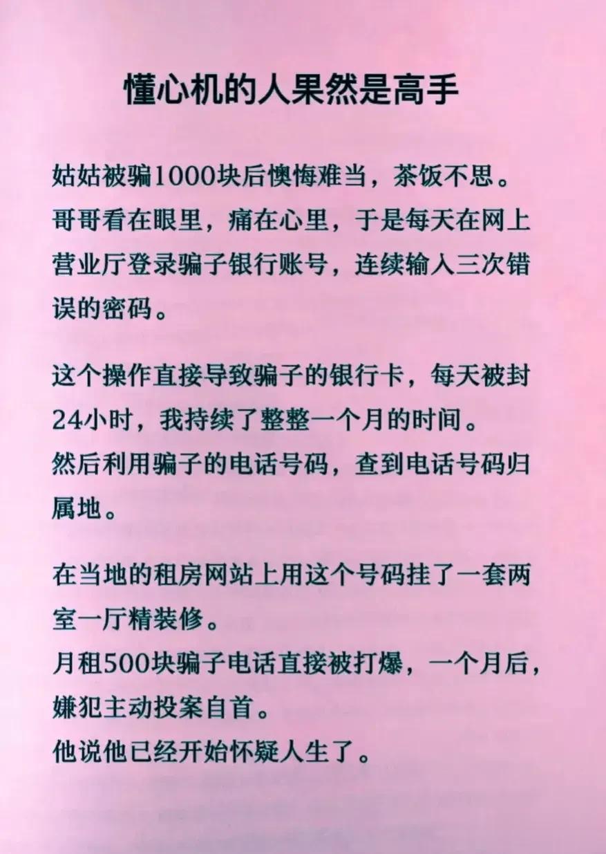 18个小故事告诉你，有心机到底有多厉害，读完醍醐灌顶！瞬间清醒！自己缺心眼，就怪