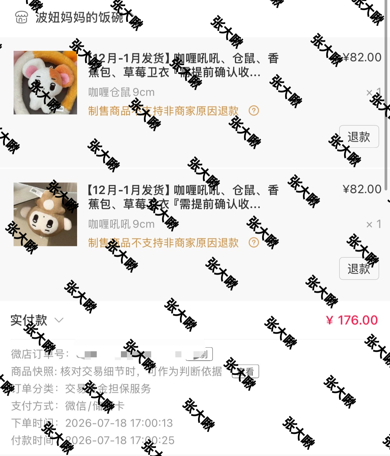 带鼠鼠吼吼回家 