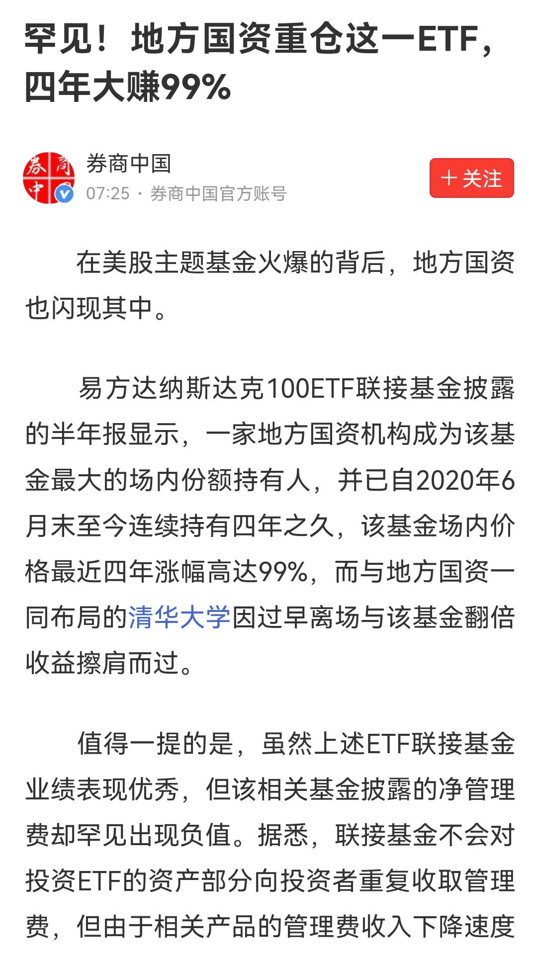 为什么要买境外ETF基金，因为赚钱啊，4年时间大赚了99%，买入就稳赚不赔，所以