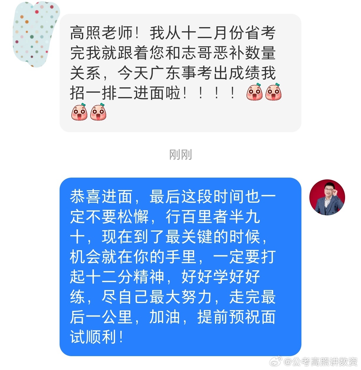 成功上岸，好运贴贴（1053）进面喜报！决战公考公务员考试