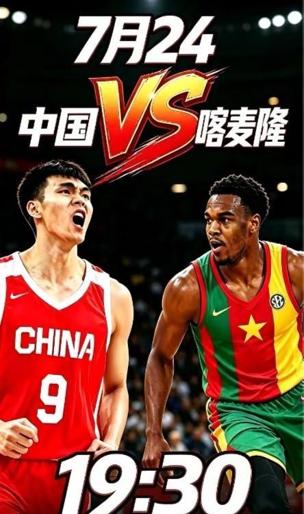 7月24日中国男篮将迎战喀麦隆。7月24日中国男篮 vs 喀麦隆男篮，四国邀请赛