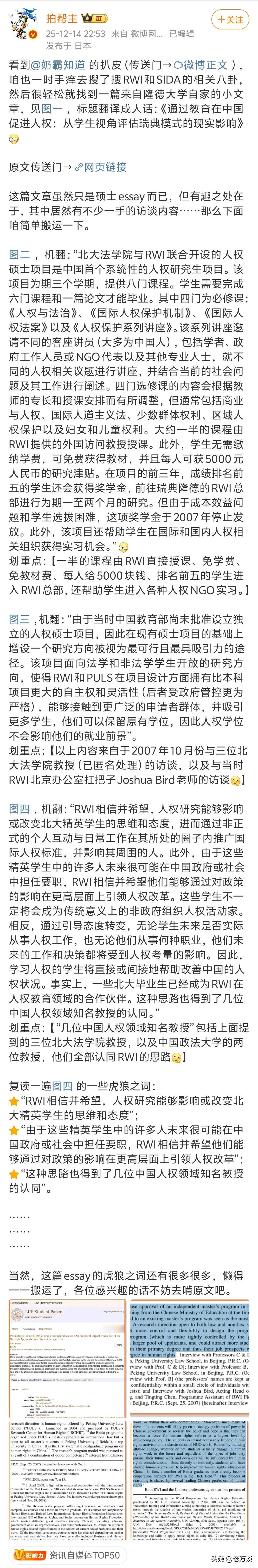 网友通过公开资料搜索，搜索到瑞典对国内某高校人权学科的资助，并且希望以此来改变中