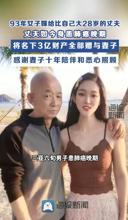 海南三亚，一个60多老头患癌症晚期，把自己的所有财产共3亿多元，全部送给比自己小