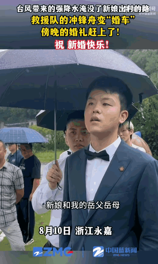 天有不测风云！

浙江永嘉，新郎满心欢喜准备迎娶心上人，谁能想到，接亲的队伍刚走