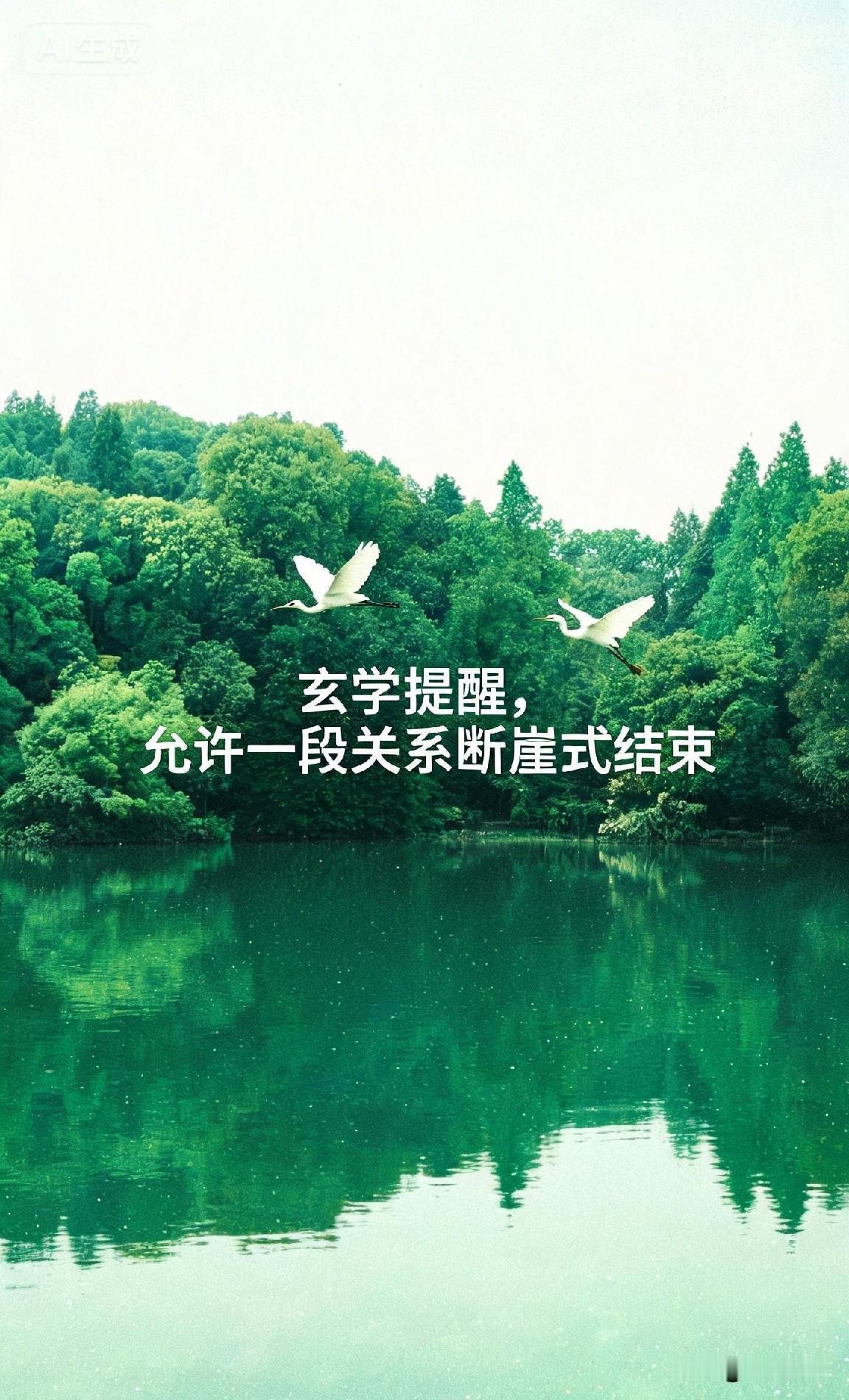 玄学提醒，允许一段关系断崖式结束。

《百年孤独》里有一句话：“一个人有权利仰望